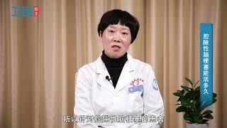 【脑梗】腔隙性脑梗塞能活多久？