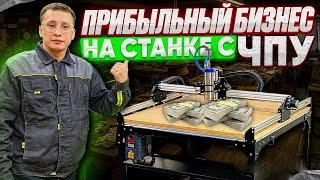 Изготовление на станке с ЧПУ подарочного Уровня который хорошо продаётся