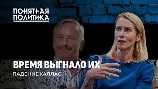 Эстония на дне? Развал экономики, поборы с населения, коррупция премьера. Понятная политика