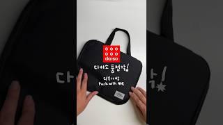 다이소 품절각 다꾸가방 #packwithme #다이어리꾸미기 #다꾸asmr