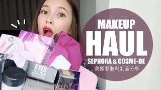 滿滿的美國彩妝購物分享 HUGE MAKEUP HAUL！SEPHORA&COSME-DE.COM(PR) 2016｜黃小米Mii