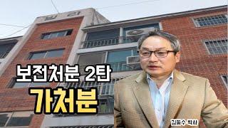 보전처분 2탄 (처분금지가처분 실전사례), 가처분의 개념 및 효력, 설정방법, 인도명령신청과 점유이전금지가처분 신청방법(김동수박사의 대구경매교육)