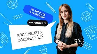 Как решать задание 12? | ОГЭ МАТЕМАТИКА 2022 | СОТКА