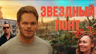 СТРОЖИ ГАЛАКТИКИ 2 [RYTP]