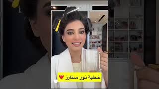 وأخيرا فستان نارين بيوتي لحفلة خطوبة نور ستارز  اسامة مروة وشيرين بيوتي تحضيرات شيرو وشهد