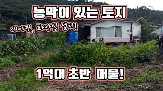 [0247] 동두천시 안흥동. 농막이 있는 1억원대 토지