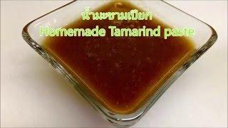 วิธีทำน้ำมะขามเปียก How to makeTamarind paste | RK Thai Kitchen