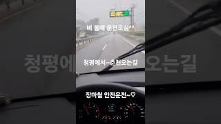 장마철 모두모두 안전운전 하세용~^^