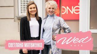 Свадебное агентство THE ONE. Светлана Матвиенко. Интервью