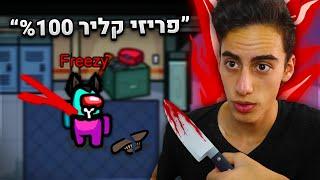 רצחתי את השריף באמונג אס וכולם סמכו עליי.. (משוגע !)