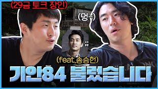기안84 만남[시언스쿨 EP. 07]