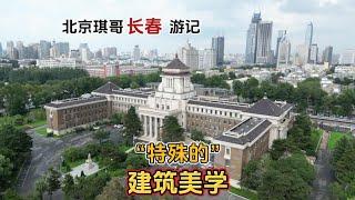 长春新民大街是中国历史文化名街， 全长2.3公里，历史建筑独特