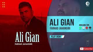 Farhad Jahangiri - Ali Gian | OFFICIAL AUDIO TRACK فرهاد جهانگیری - علی گیان