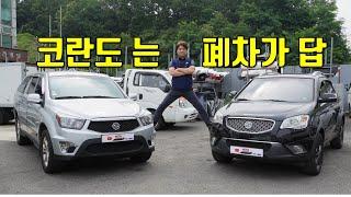 코란도스포츠 코란도C 고장나면 폐차가 답이다 a junkyard