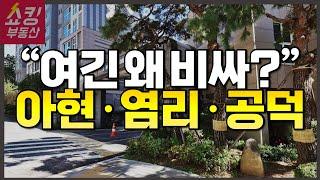 마포구 아파트 총정리, 전망, 추천 입지 | 마포래미안푸르지 공덕자이 마포프레스티지자이 마포자이힐스테이트 등_쇼킹입지|