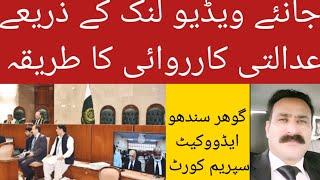 Video Link Case proceedings in Pakistan Supreme Court & Other Courts?کیس کی ویڈیو لنک کاروائی کیا ھے