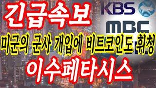 [이수페타시스 주가전망] 아 오늘 시장 참 아쉽네 ..