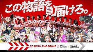 BRAVE BLOSSOMS×ジャンプ＋9周年