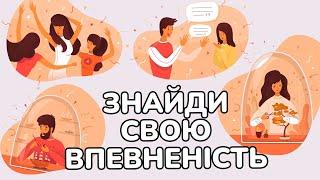 5 "внутрішніх голосів" які не дають стати впевненим в собі | Як стати впевненою в собі?