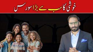 The Greatest Source of Happiness | Why Family Is Everything | Javed Chaudhry | SX1W