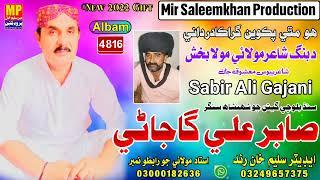 Singer Sabir Ali Gajani New Baloch Album Song 2022