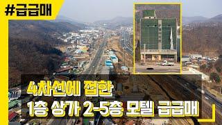 (급급매!!) 남청주 IC에 인접하고 4차선에 접한 건물 땅값만 받고 매매