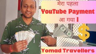 My First Payment from YouTube ll YOUTUBE से मेरा पहला Payment प्राप्त हुआ ll YouTube Earnings