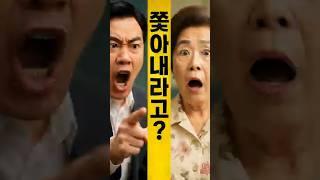 할머니 앞에서 막장행동하는 호텔 직원의 최후 | 막장 호텔리어