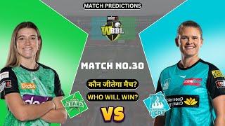 Melbourne Stars Women vs Brisbane Heat Women Match Prediction | WBBL 2024 Prediction