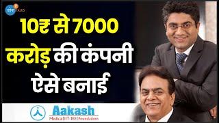 12 बच्चों से शुरू हुआ Aakash Institute ऐसे बना Education Giant | Aakash Chaudhry |Josh Talks Hindi