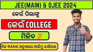 Know Your College Before OJEE Counselling 2024 | Compare Your Own Rank With OJEE Cut Off 2024 |