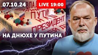 Феодосiя досить. День рож Путина. Год войны в Израиле