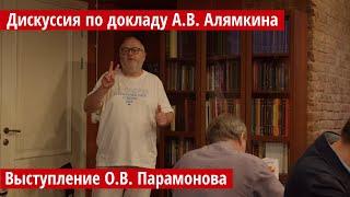 Дискуссия по докладу А.В. Алямкина «История архива ABNC. Русский заказ 1917 г.»