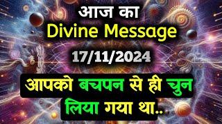 17 November ka Divine message || aaj ka Divine Message || Universe message Today