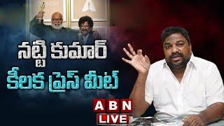 Live: RRR Oscar Function - Producer Natti Kumar Controversial Press Meet || ABN Telugu