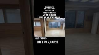 no. 86[안산선부동] 넓은 복층 3룸 빌라매매 합법적인 복층 (4층 중 3층과 4층 사용) 출입구 두개~ #안산빌라매매 #안산빌라 #선부동복층 #복층빌라 #세대분리가능