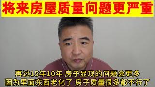 翟山鹰：将来房屋质量问题会更严重丨房价将会一直往下掉