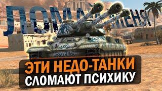 ТЫ БУДЕШЬ СТРАДАТЬ НА ЭТИХ ТАНКАХ в Tanks Blitz