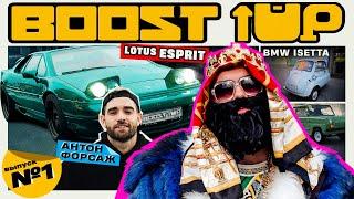 Boost Up #1. ЛУЧШАЯ ТАЧКА ЧТОБЫ ПРИВЛЕЧЬ ВНИМАНИЕ