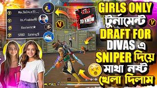 V BADGE GIRLS ONLY টুর্নামেন্টে SNIPER দিয়ে মারাত্মক খেলা দেওয়ার পরেও যখন BOOYAH MISS করলাম 