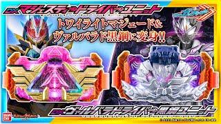 【仮面ライダーガッチャード】トワイライトマジェード、ヴァルバラド黒鋼に変身！「DXマジェスティードライバーユニット」、「DXヴァルバラドライバー黒鋼ユニット」を紹介！【バンマニ!】【バンダイ公式】