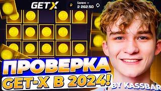 🟠ПРОВЕРКА 2024 GET-X! // ТАКТИКА GETX // ОБЗОР ГЕТ ИКС + МЕМЫ В ТГ НА ГЕТ-X!