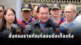 ทวี รมต.ยุติธรรม ลงพื้นที่เรือนจำคลองเปรม หลัง อดีตผกก.โจ้ เสียชีวิต สั่งกรมราชทัณฑ์สืบข้อเท็จจริง