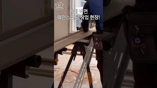 웨인스코팅 몰딩은 어떻게 할까?? 주택 개조 카페인테리어