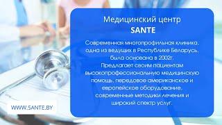 МЕДИЦИНСКИЙ ЦЕНТР SANTE