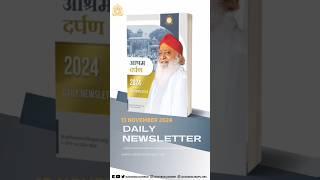 13 November 2024 News Letter | Ashram Darpan | #latestnews #breaking #news #santshriasharamjiashram