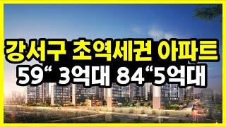 강서구 최저가 아파트, 더블역세권 까치산역 삼부르네상스