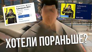 CYBERPUNK 2077 - ВО ВСЕМ ВИНОВАТЫ ИГРОКИ?