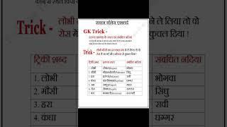 || GK MASTER || #50facts#currentaffairs#staticgk#indiagk#kumargauravutkarsh#gktricks