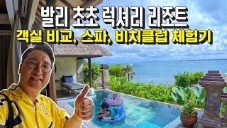 발리 가족여행 포시즌스 짐바란 베이 객실 차이점 I 스파 체험 I 선셋 비치 클럽 Review